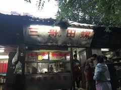 门面-三哥田螺(北书院街店)