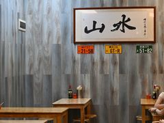 -山水肠粉(盐田店)