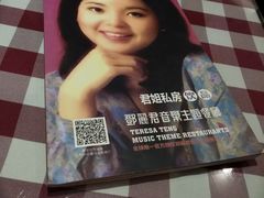 -邓丽君音乐主题餐厅