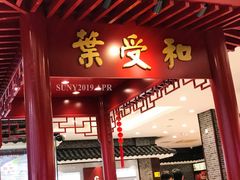 -叶受和(观前街店)