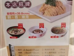 -泰煌鸡·上海白斩鸡·鸡汤面(万航店)