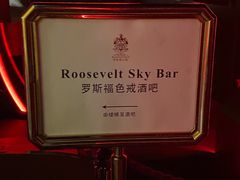 -罗斯福色戒酒吧(外滩店)