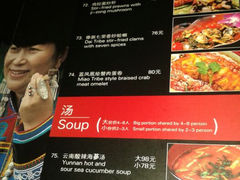 菜单-花马天堂云南餐厅 Lost Heaven(外滩店)