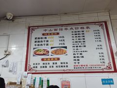 -中山牛肉肥肠粉面馆(军工社区店)