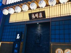 门面-玉川屋·深夜食堂居酒屋(柳巷店)