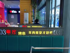 -丰茂烤串(钦州北路店)