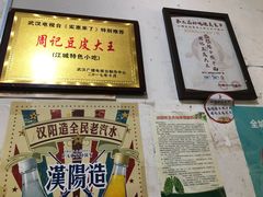 -周记热干面豆皮大王(桃花东街店)