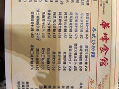 -华峰食馆(氹仔店)