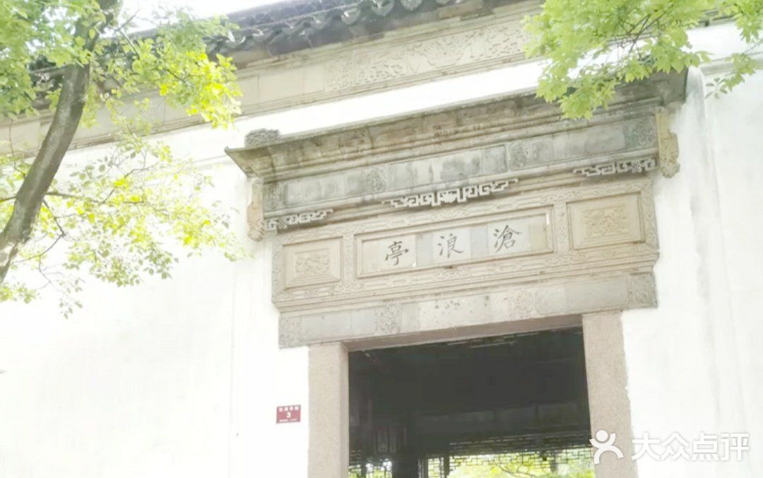 苏州旅游打卡攻略之沧浪亭