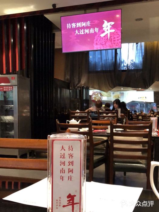 阿庄新豫菜(通泰路店)图片