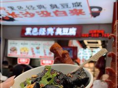 -黑色经典臭豆腐·湖南特产(步行街店)