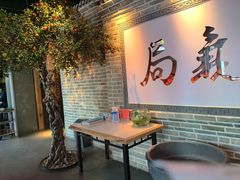 -局气 烤鸭·北京菜(武清店)