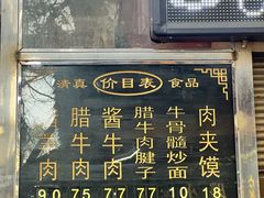 -刘纪孝腊牛羊肉(北广济街店)