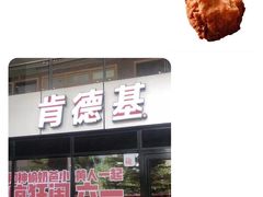 -肯德基(中心书城店)