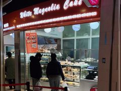 门面-白玉兰食品(甜云店)