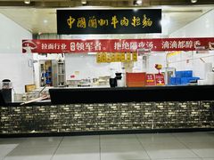 -牛一嘴·兰州牛肉面·大盘鸡(财富中心店)