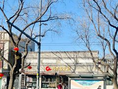 -庆丰包子铺(西单店)
