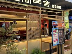 -湘间田舍(北仑银泰店)