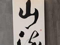 -张翻越·川渝冒菜·武汉黑鸭煲(城北万象城店)