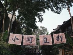 -小河直街历史文化街区