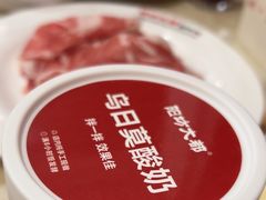 -阳坊大都涮羊肉(阳坊总店)