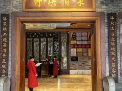 -泮溪酒家(荔枝湾店)