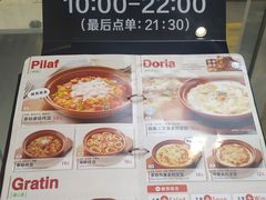 -萨莉亚意式餐厅(南开大悦城店)