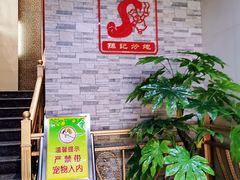 门面-孙记炒炮(西街店)