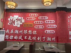 景观位-官塘陈记鱼生·潮汕砂锅粥·牛肉火锅(潮枫路总店)