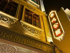 -日日鲜茶餐厅(小公园店)