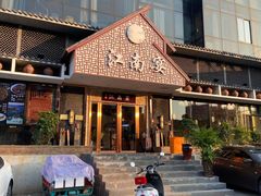 -好媳妇(太湖路店)