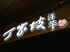 -周小亮丁家坡洋芋(全国总店)