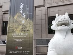 -上海博物馆(人民广场馆)