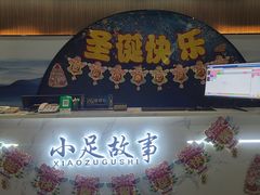 -小足故事·足疗SPA(樱花街店)