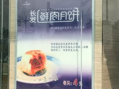 -长发西饼(临顿路店)