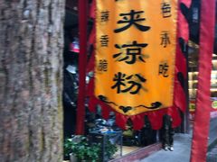 -小陈方酥锅盔(古城总店)