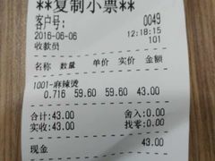 账单-杨国福麻辣烫(龙阳广场店)