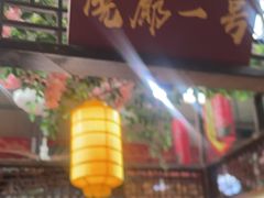 -和源祥·日照菜扛把子(万平口一店)