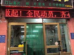 门面-马学武手抓美食(下南关总店)