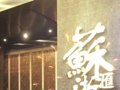 -苏浙汇(朝外店)