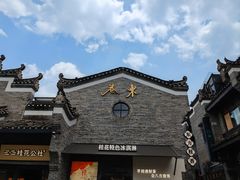 -东西巷