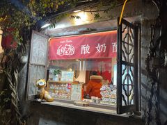 -狐狸家·酸奶酪专门店(平江路店)
