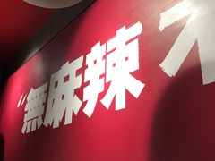 -每味每客·重庆麻辣烫(国泰店)