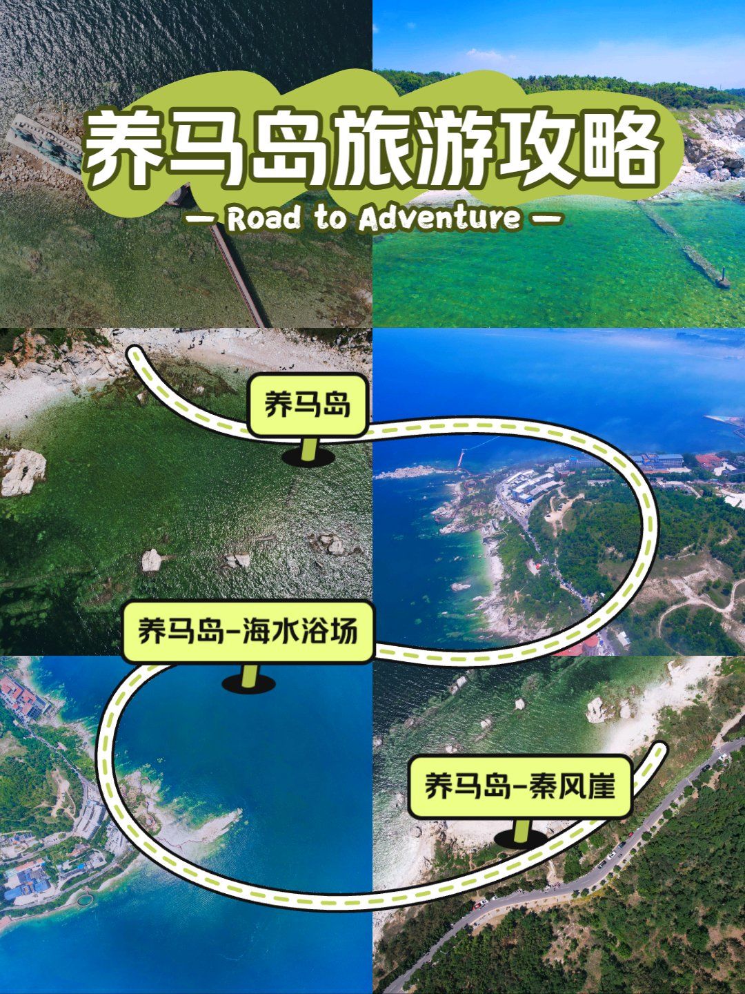 养马岛游玩攻略