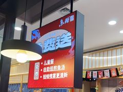 -鱼酷活鱼烤鱼(梅江印象城店)
