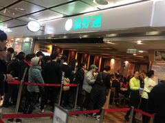 等位区-添好运点心专门店(中环IFC店)