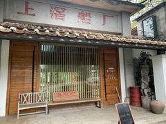门面-喜洲吧·江畔老船厂·庭院餐厅(喜临院店)
