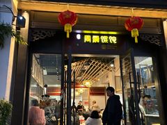 -周震馄饨(雅达阳羡溪山店)