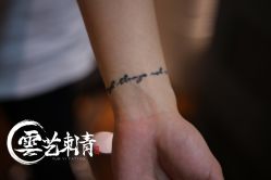 -雲艺刺青·洗纹身