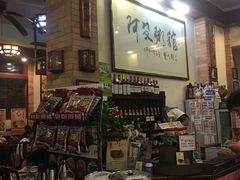 -阿殳菜馆·私厨(水围村店)